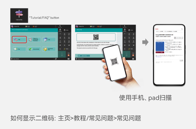 掃描二維碼查看教程，輕松解決常見問題